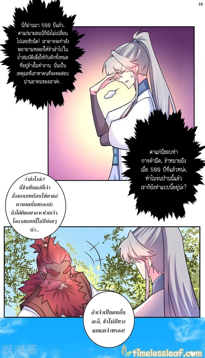 Above All Gods page 11
