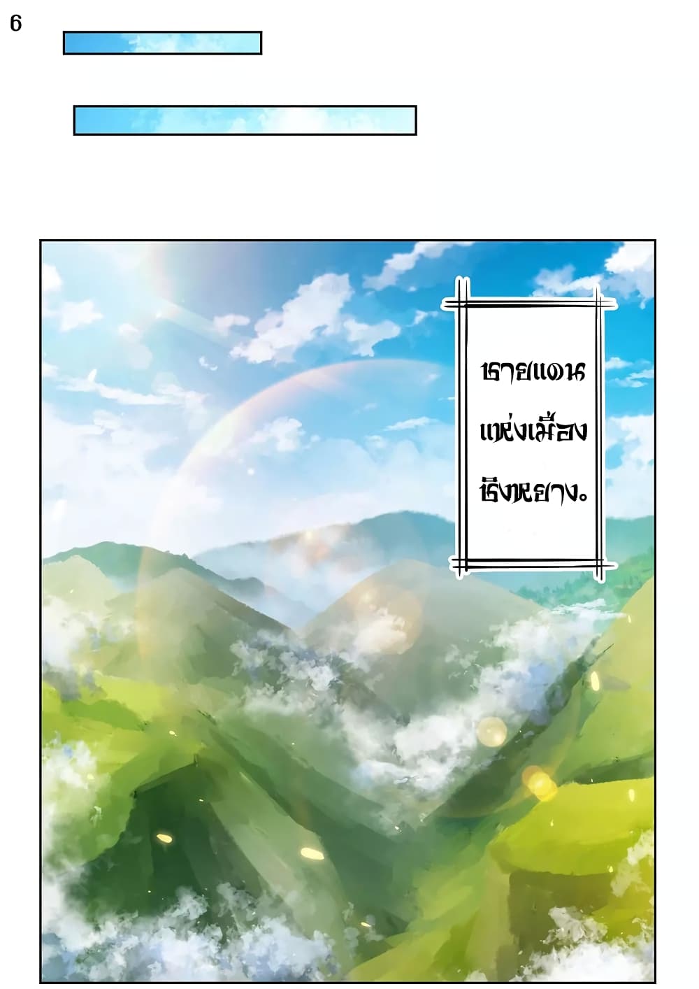 Above All Gods page 7
