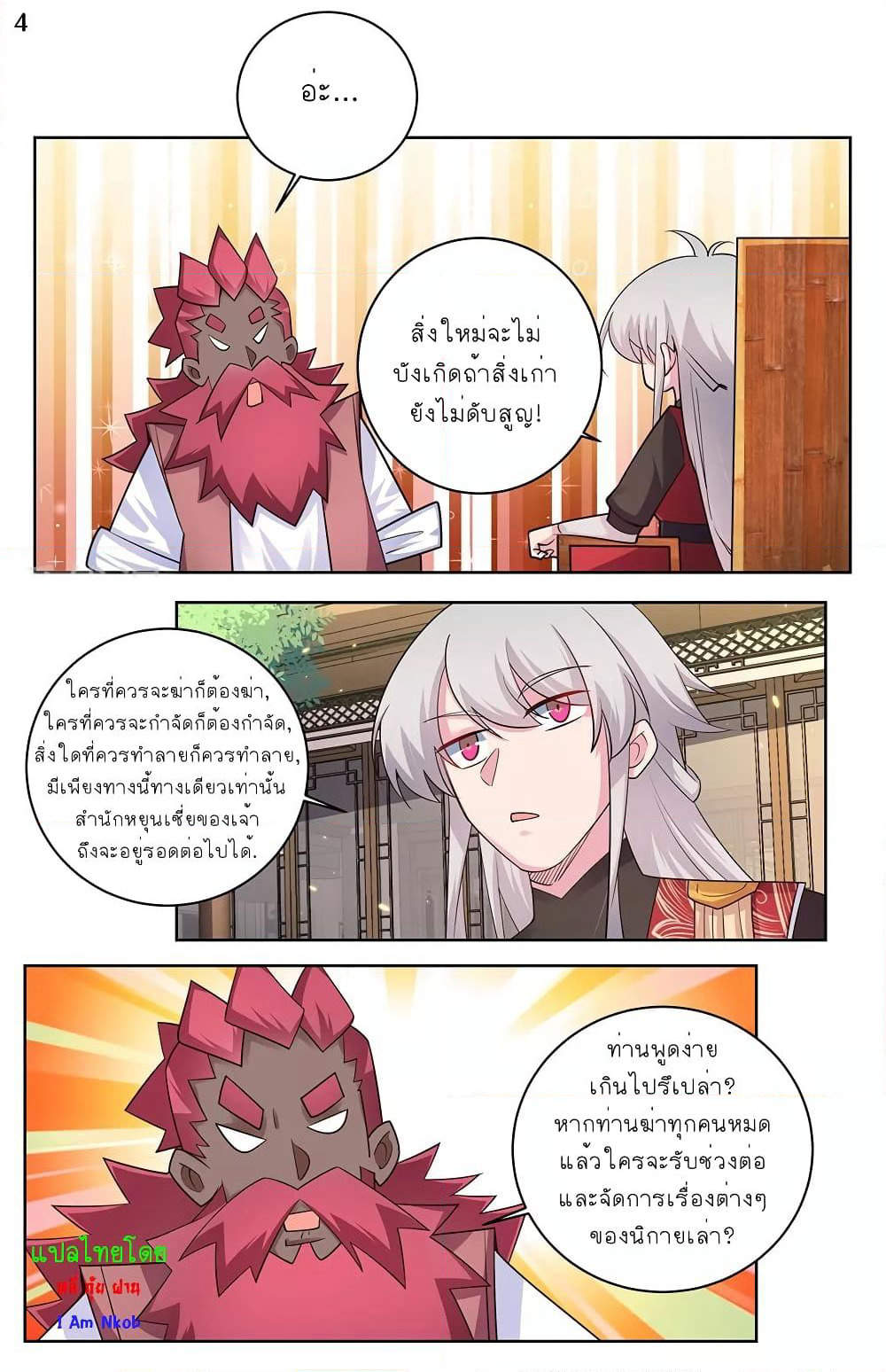 Above All Gods page 5