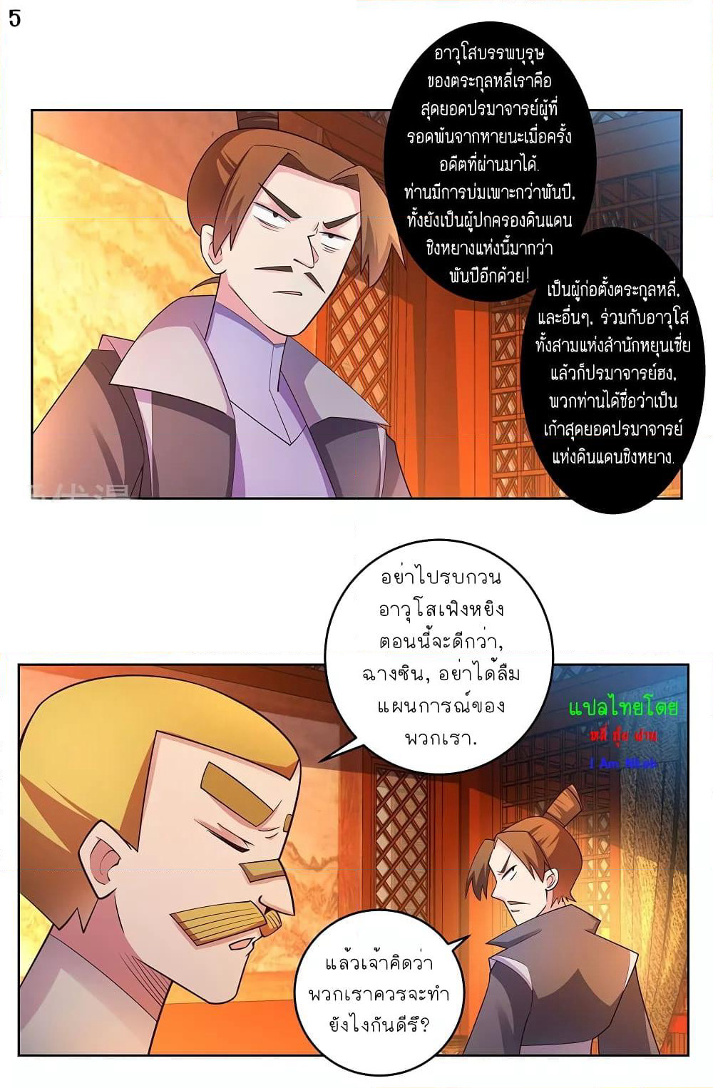 Above All Gods page 6