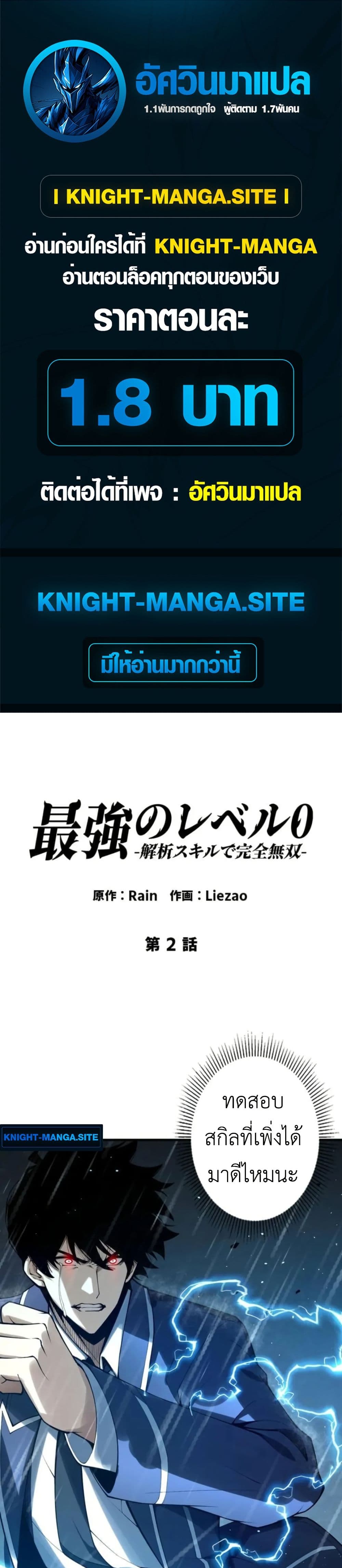Saikyou no Level 0: Kaiseki Sukiru de Kanzen Musou page 1