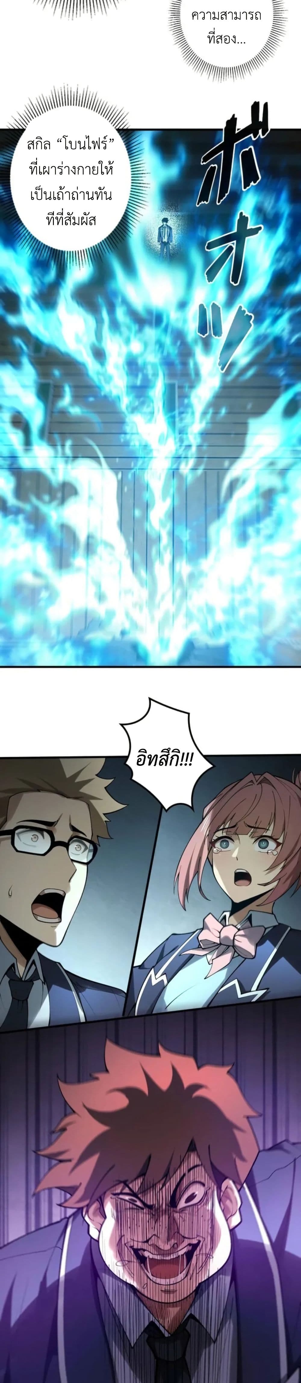 Saikyou no Level 0: Kaiseki Sukiru de Kanzen Musou page 5