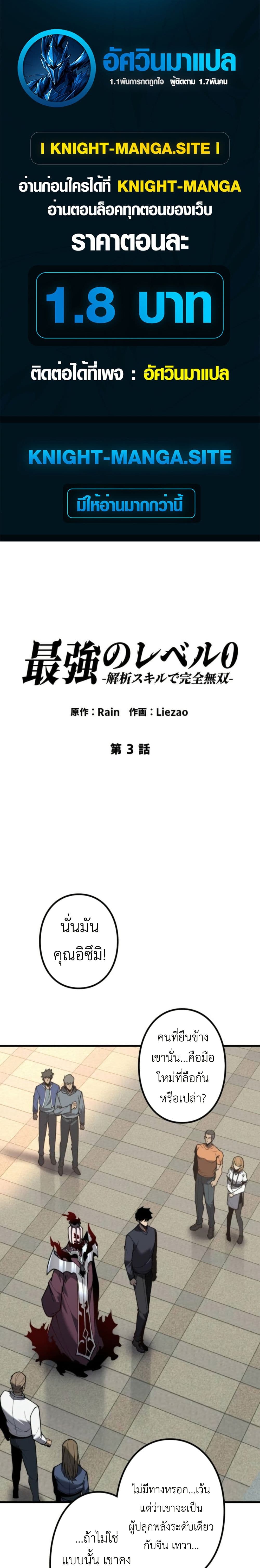 Saikyou no Level 0: Kaiseki Sukiru de Kanzen Musou page 1