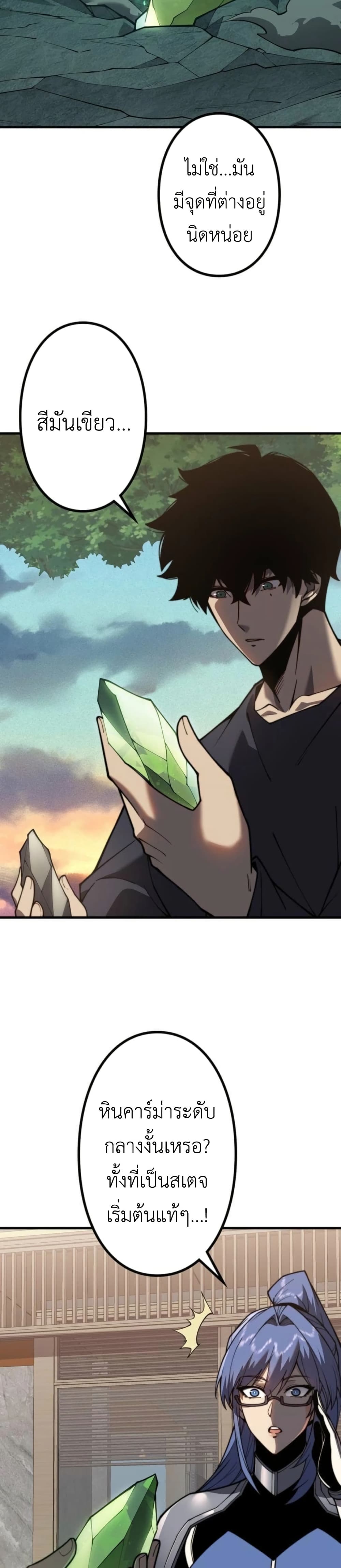 Saikyou no Level 0: Kaiseki Sukiru de Kanzen Musou page 2