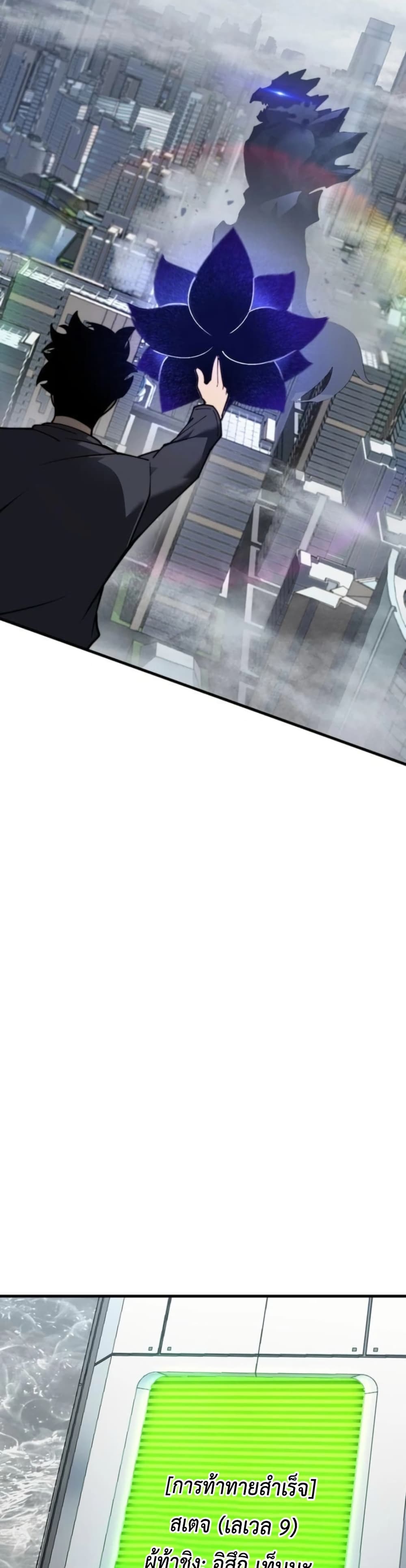 Saikyou no Level 0: Kaiseki Sukiru de Kanzen Musou page 4