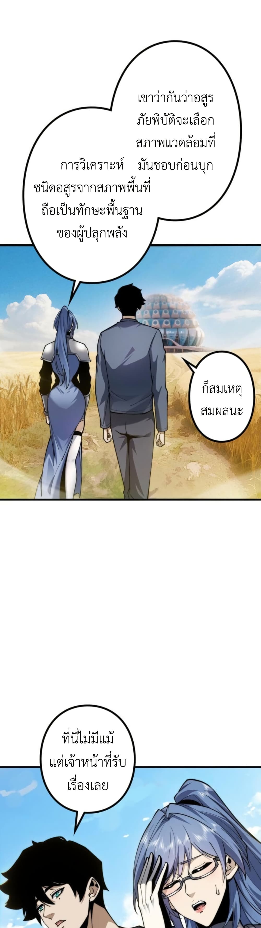 Saikyou no Level 0: Kaiseki Sukiru de Kanzen Musou page 3