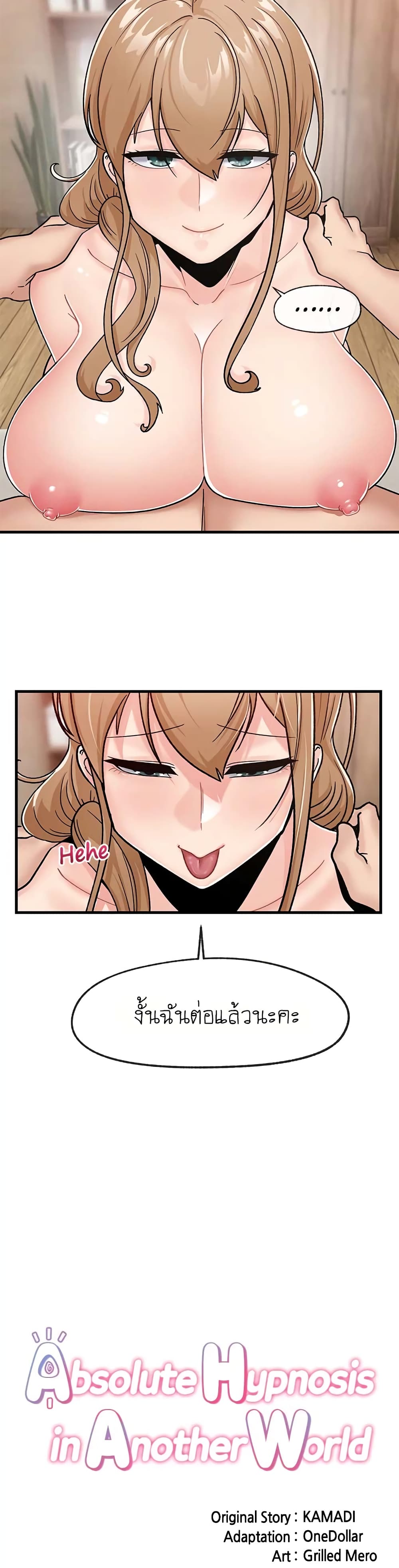 Absolute Hypnosis in Another World page 4