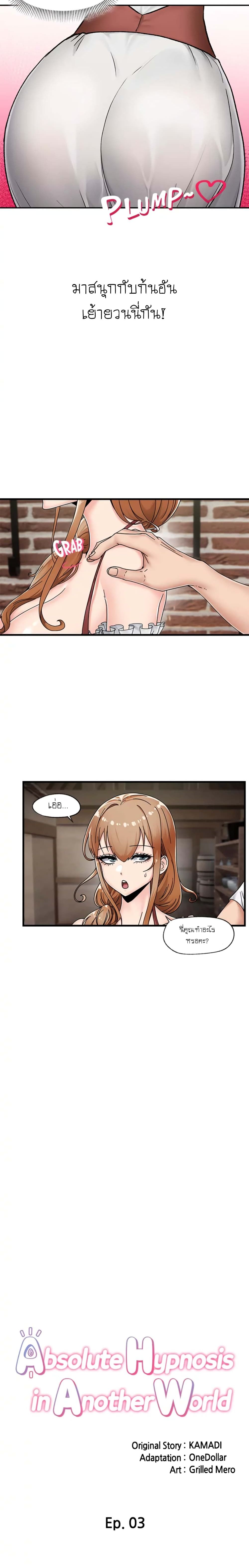 Absolute Hypnosis in Another World page 3
