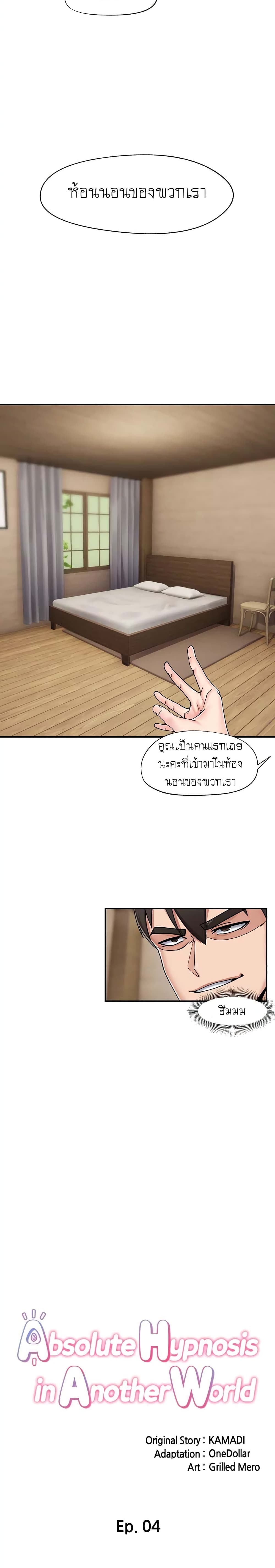 Absolute Hypnosis in Another World page 5