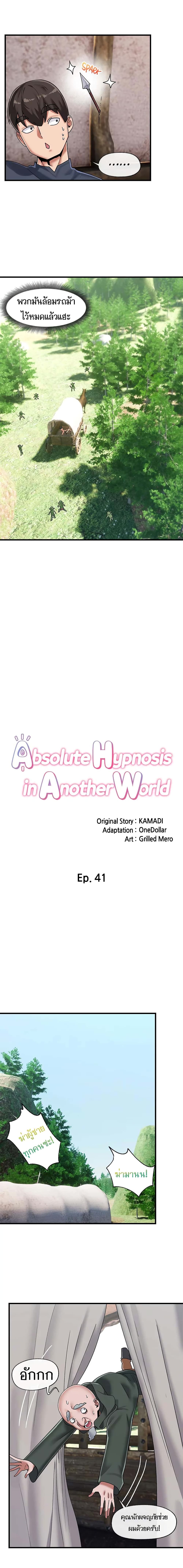 Absolute Hypnosis in Another World page 3