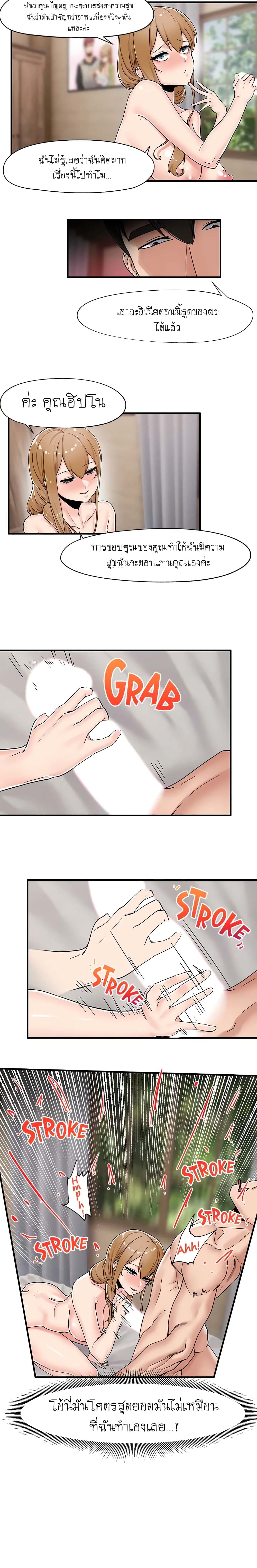 Absolute Hypnosis in Another World page 9
