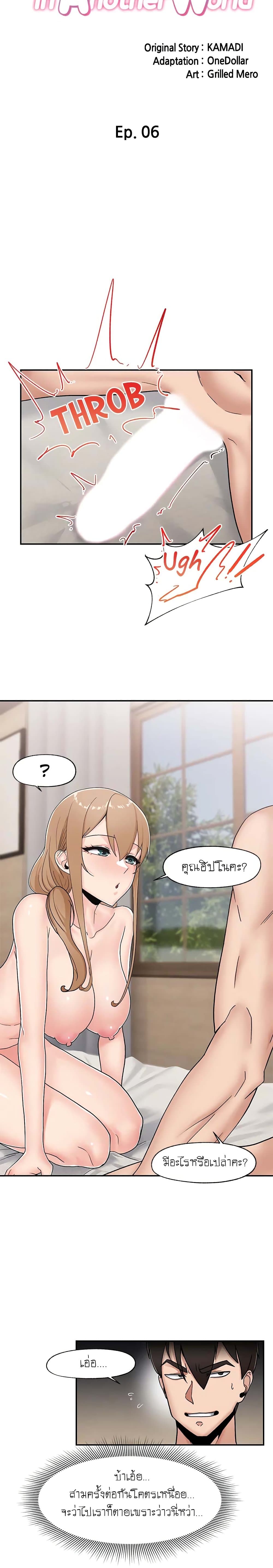 Absolute Hypnosis in Another World page 5
