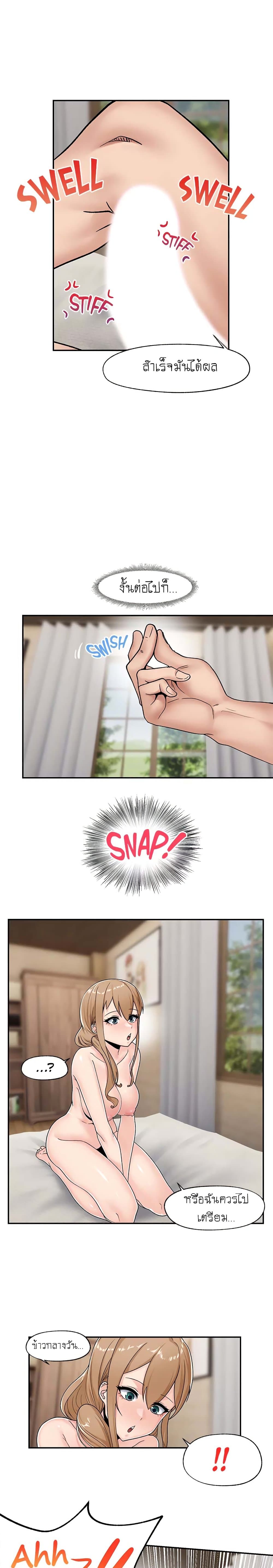 Absolute Hypnosis in Another World page 9