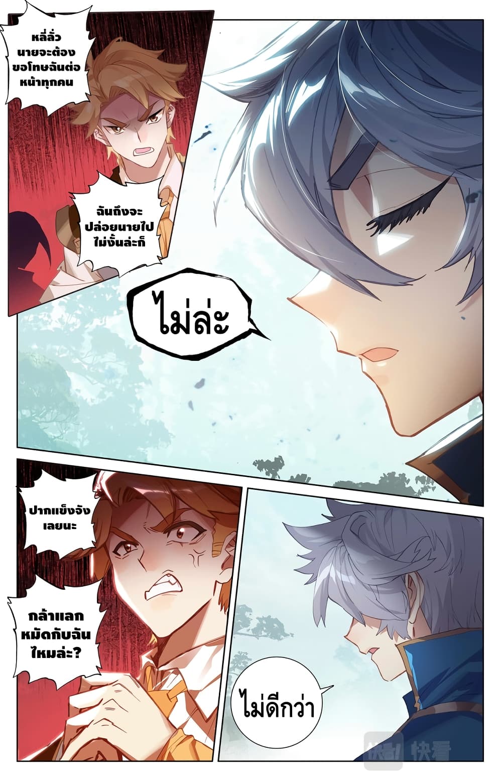 Absolute Resonance page 6