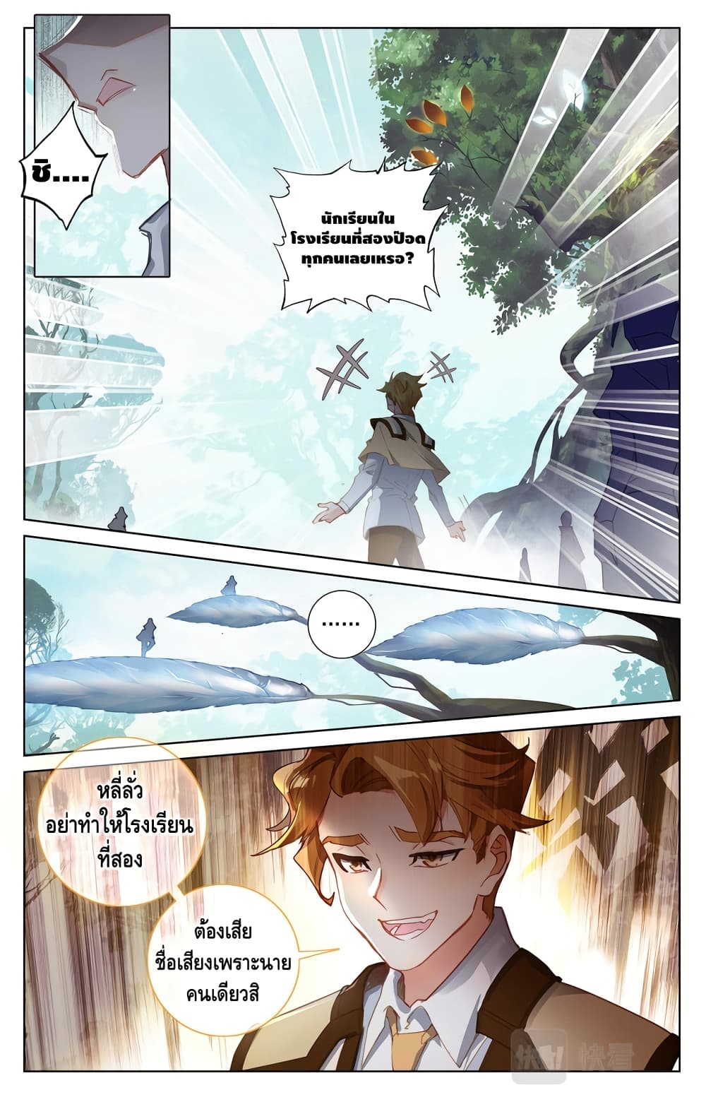 Absolute Resonance page 7