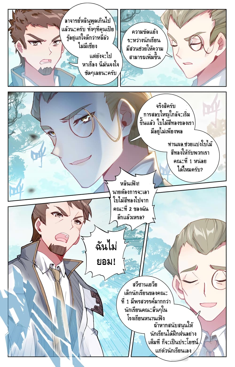 Absolute Resonance page 3