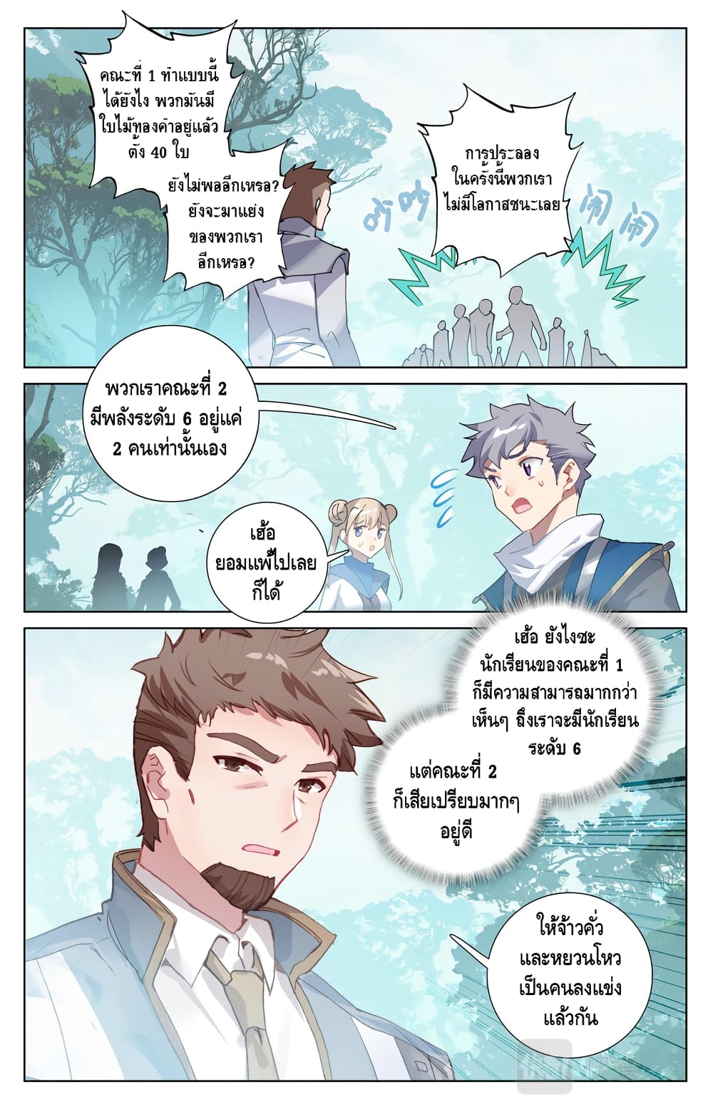 Absolute Resonance page 6