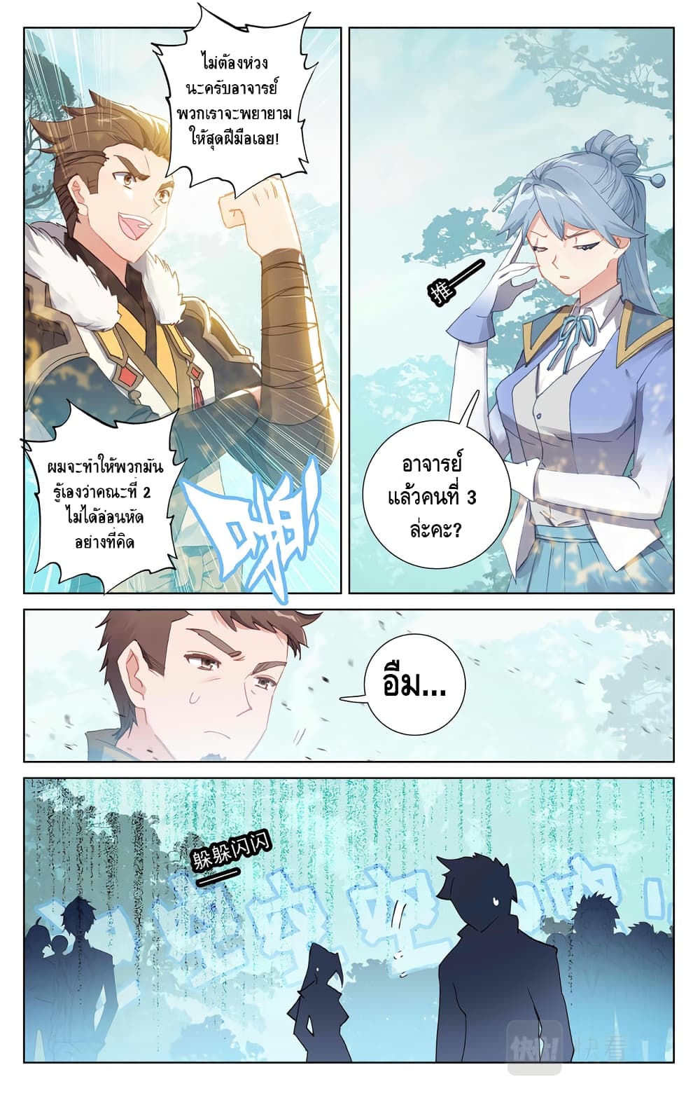 Absolute Resonance page 7