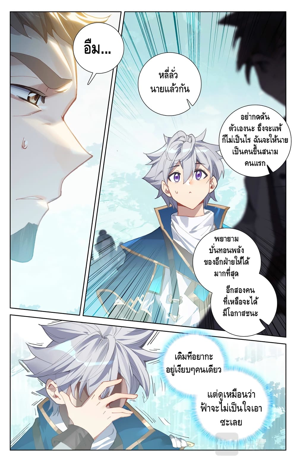 Absolute Resonance page 8