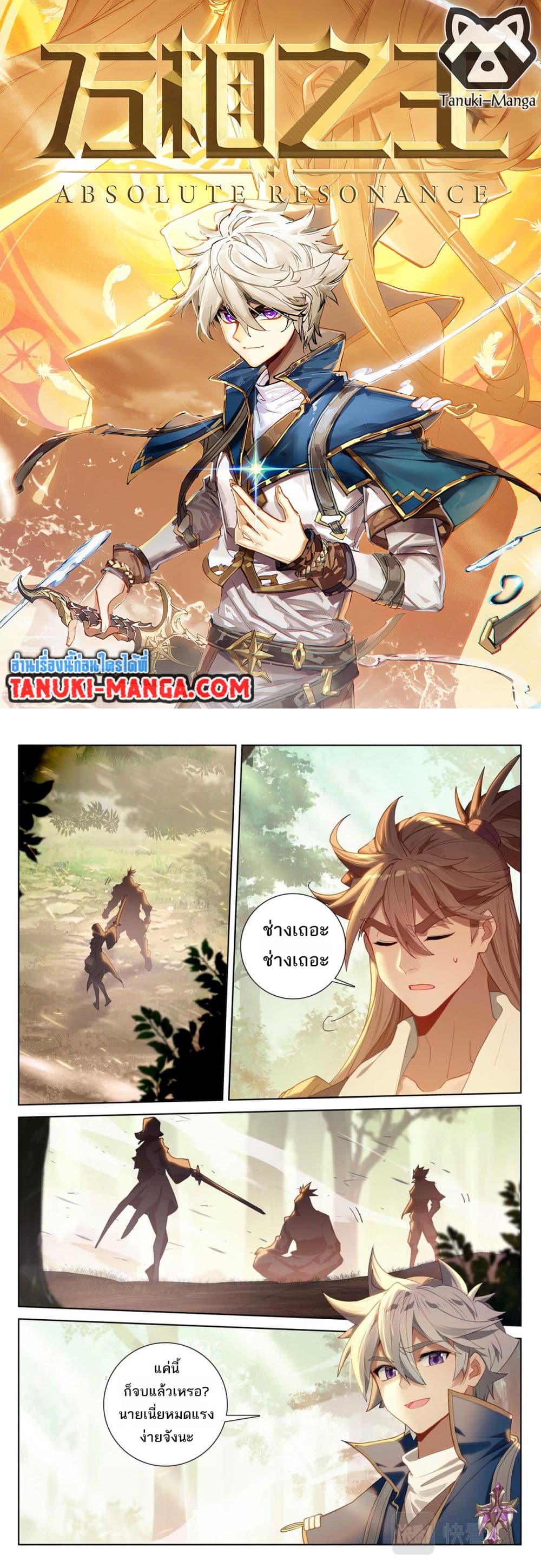 Absolute Resonance page 2