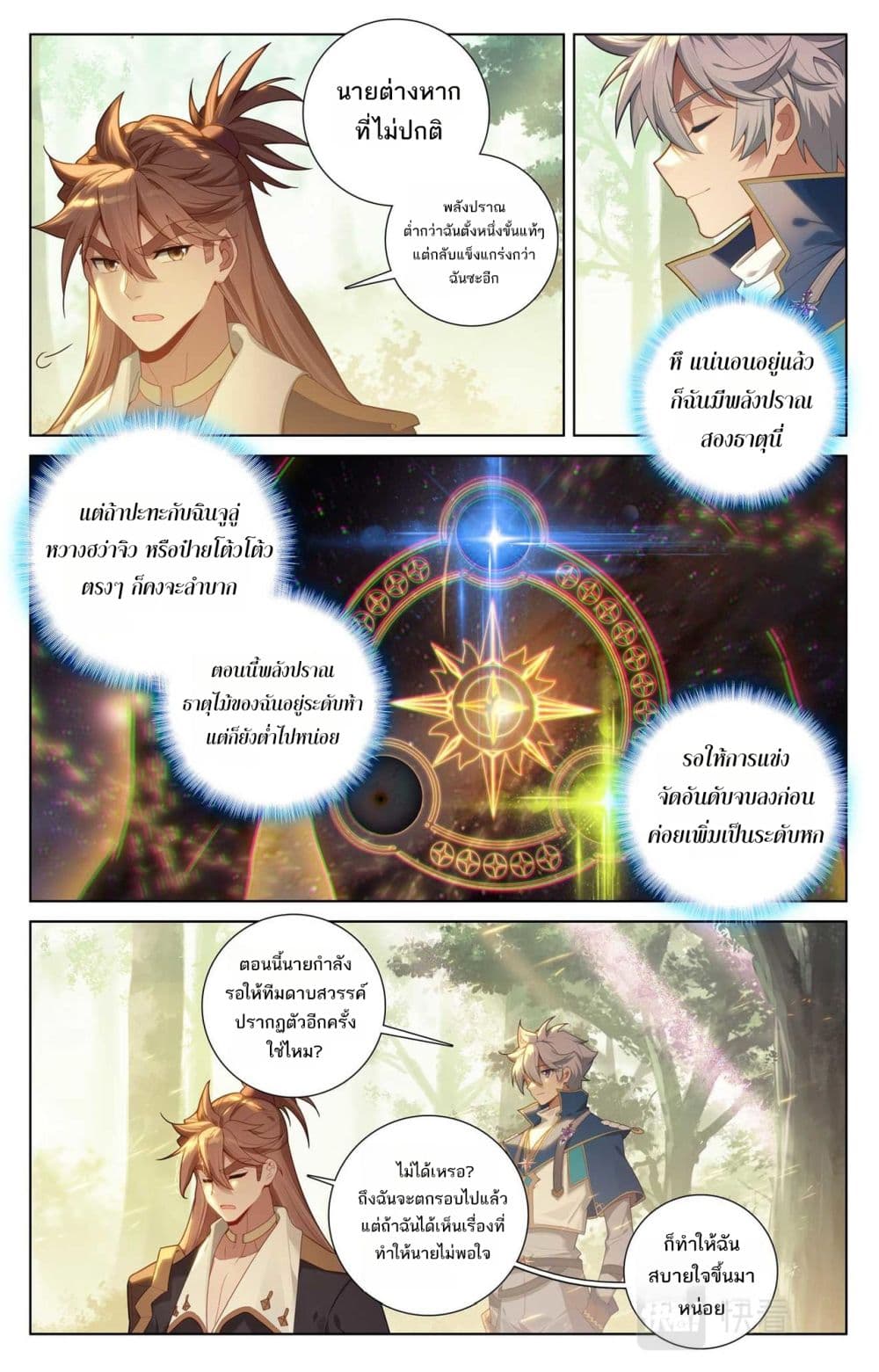 Absolute Resonance page 3