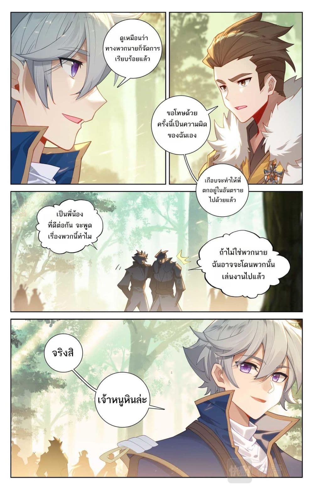 Absolute Resonance page 6