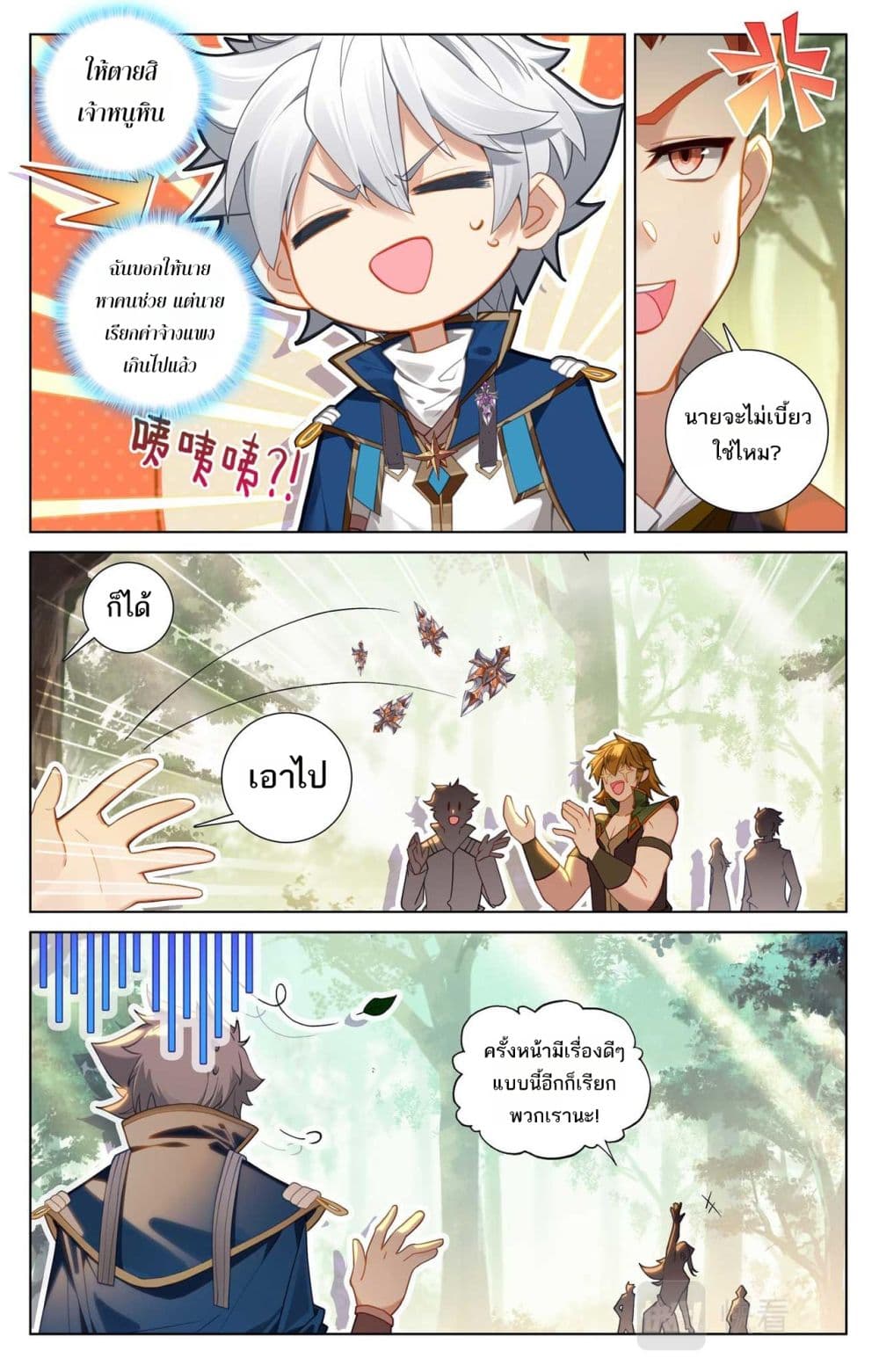Absolute Resonance page 8