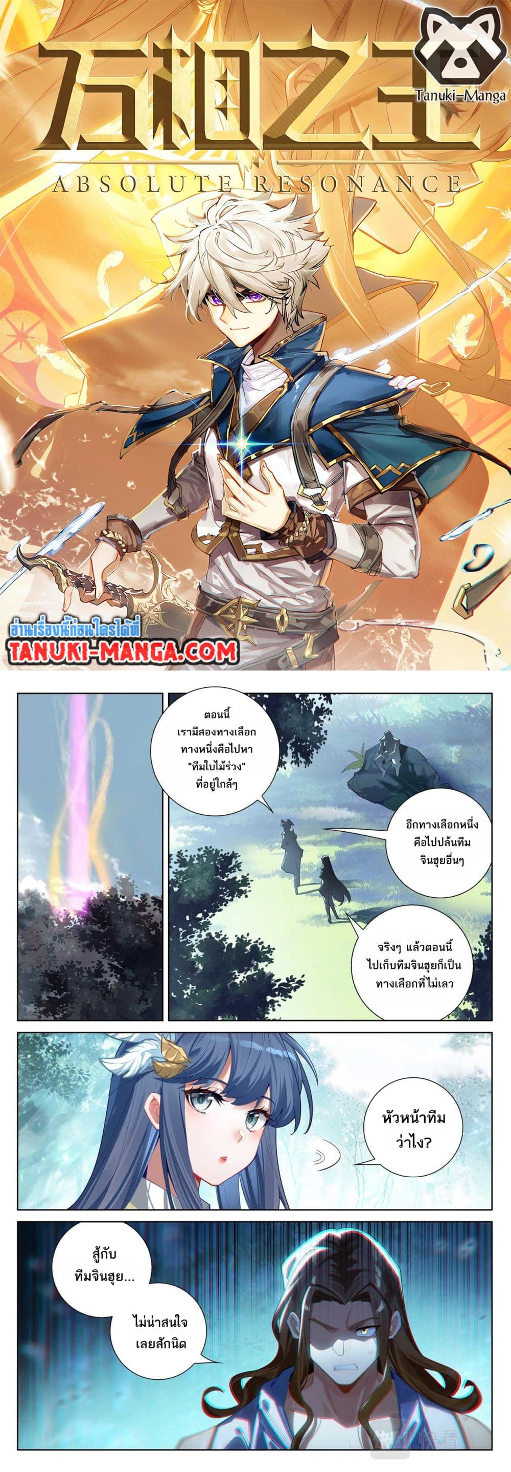 Absolute Resonance page 1