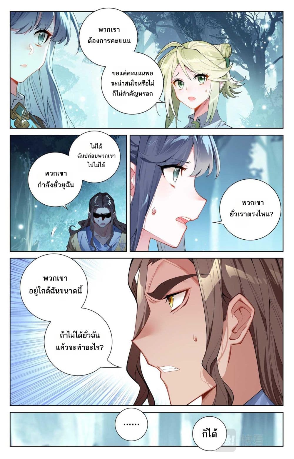 Absolute Resonance page 2