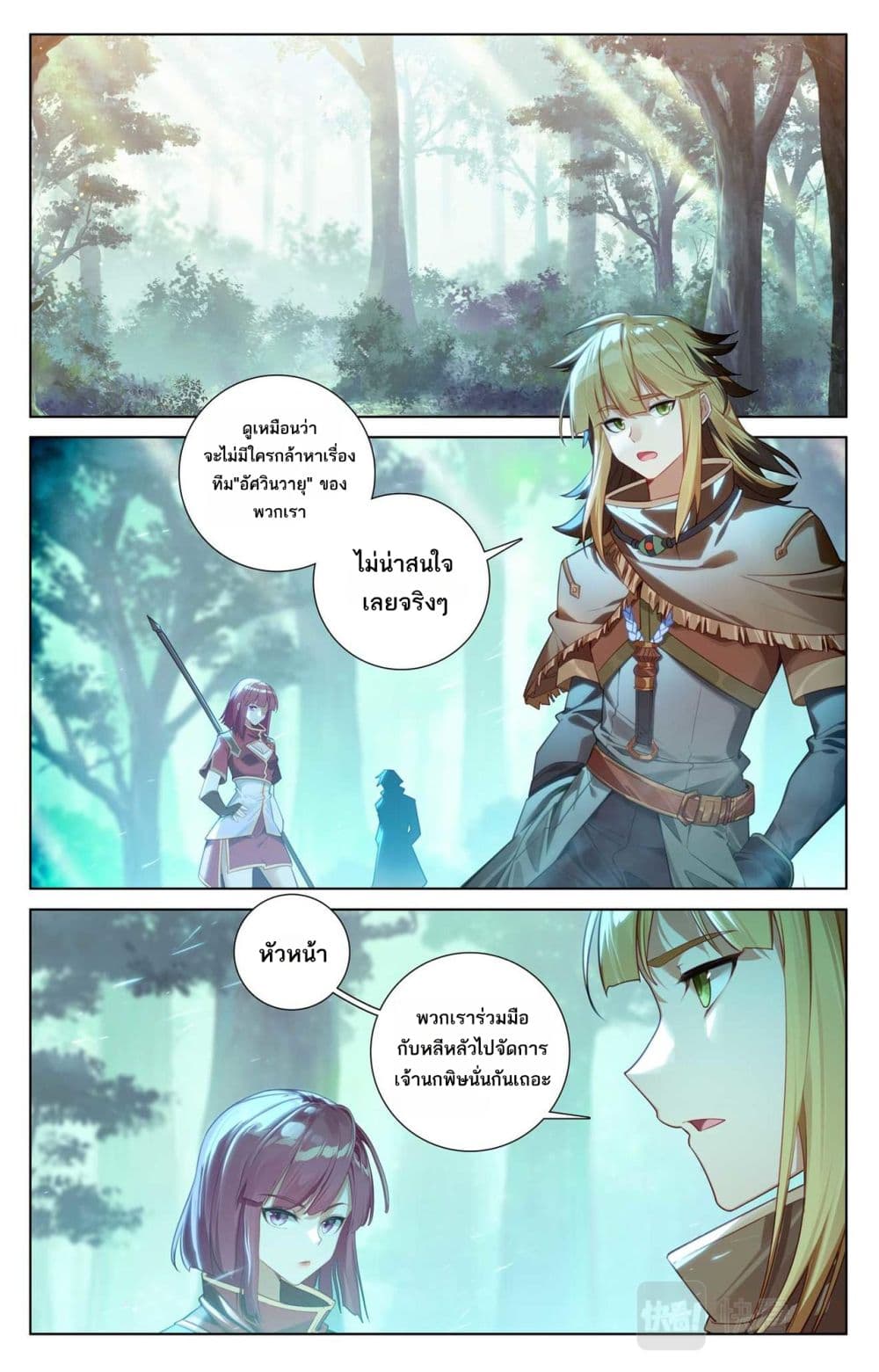 Absolute Resonance page 3
