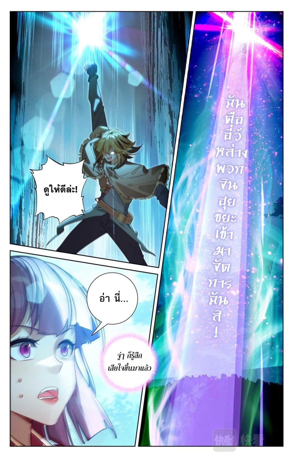 Absolute Resonance page 6