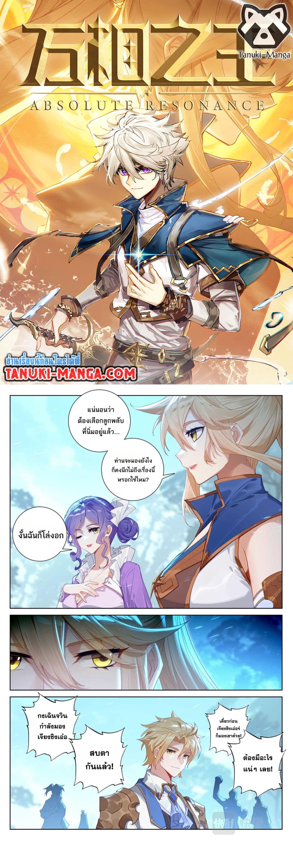 Absolute Resonance page 1