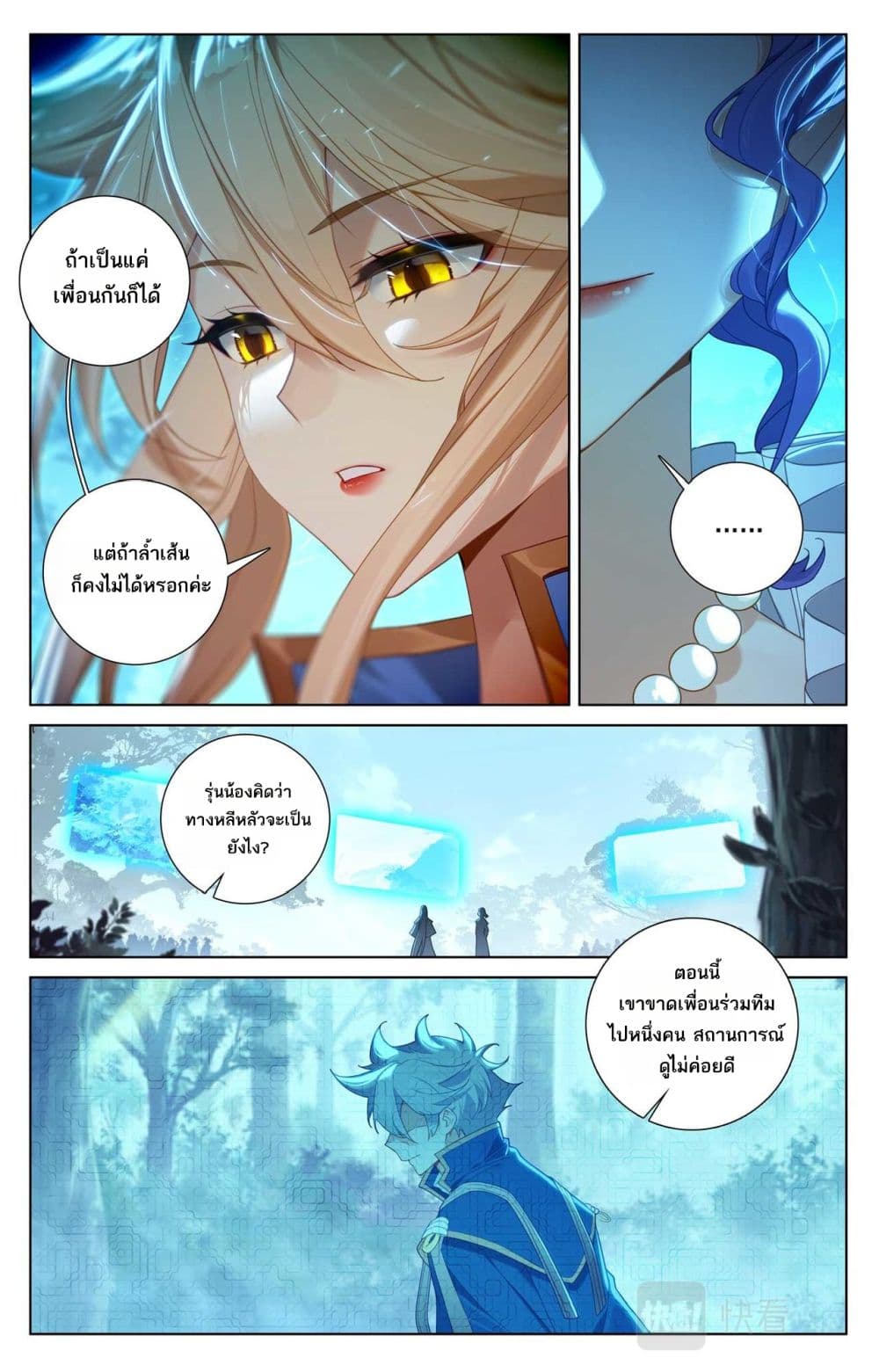 Absolute Resonance page 3