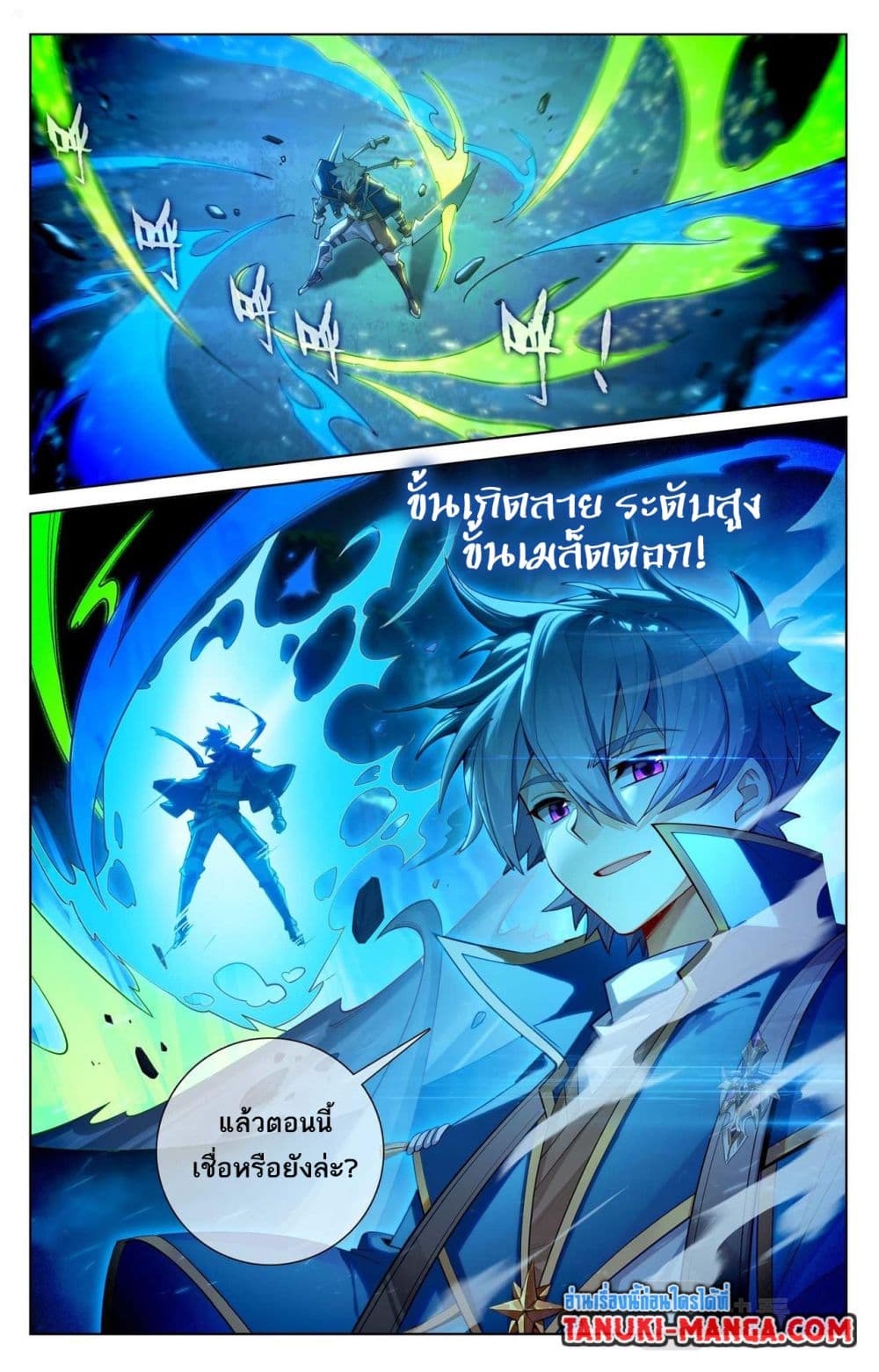Absolute Resonance page 8