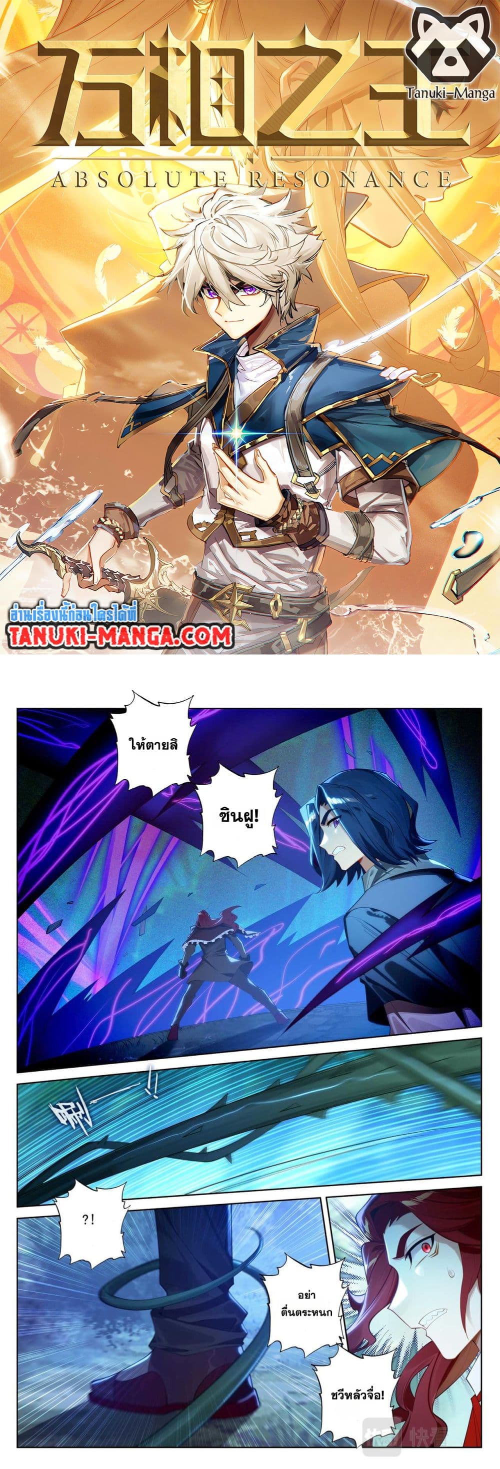 Absolute Resonance page 1