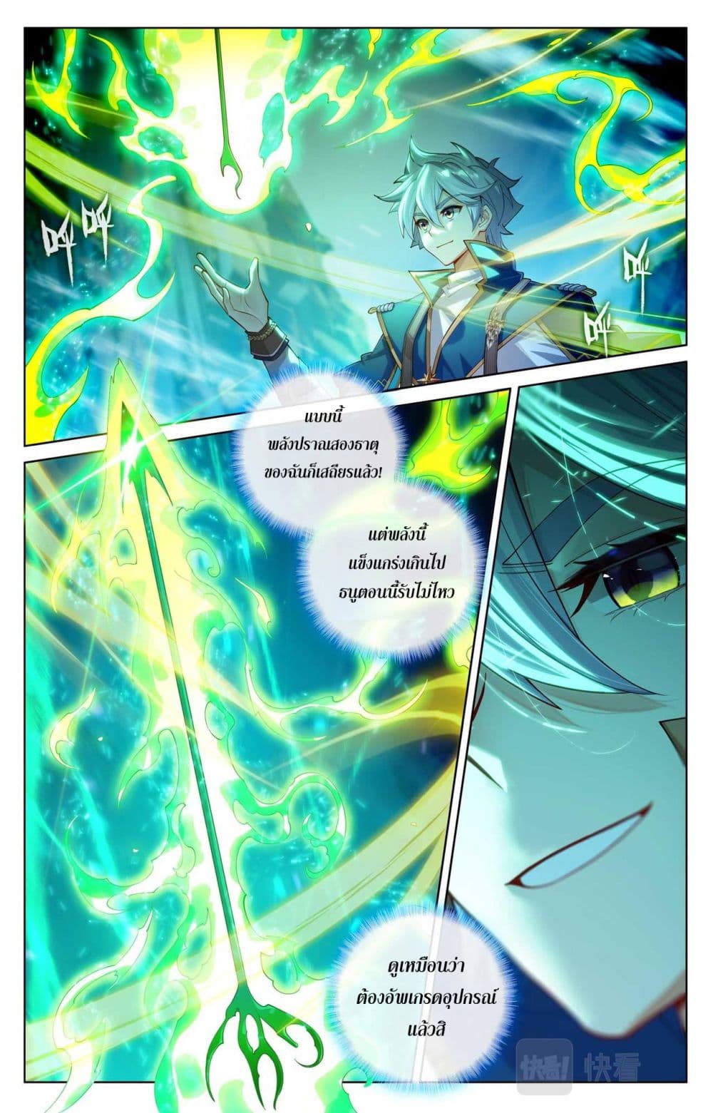 Absolute Resonance page 6