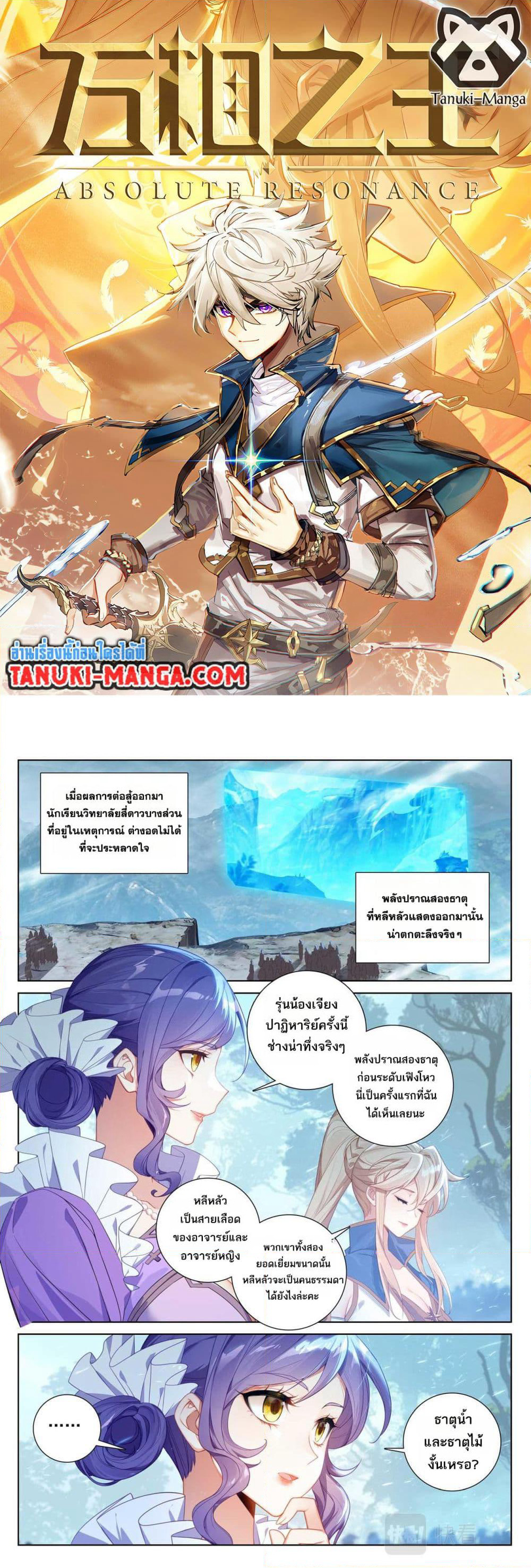 Absolute Resonance page 1