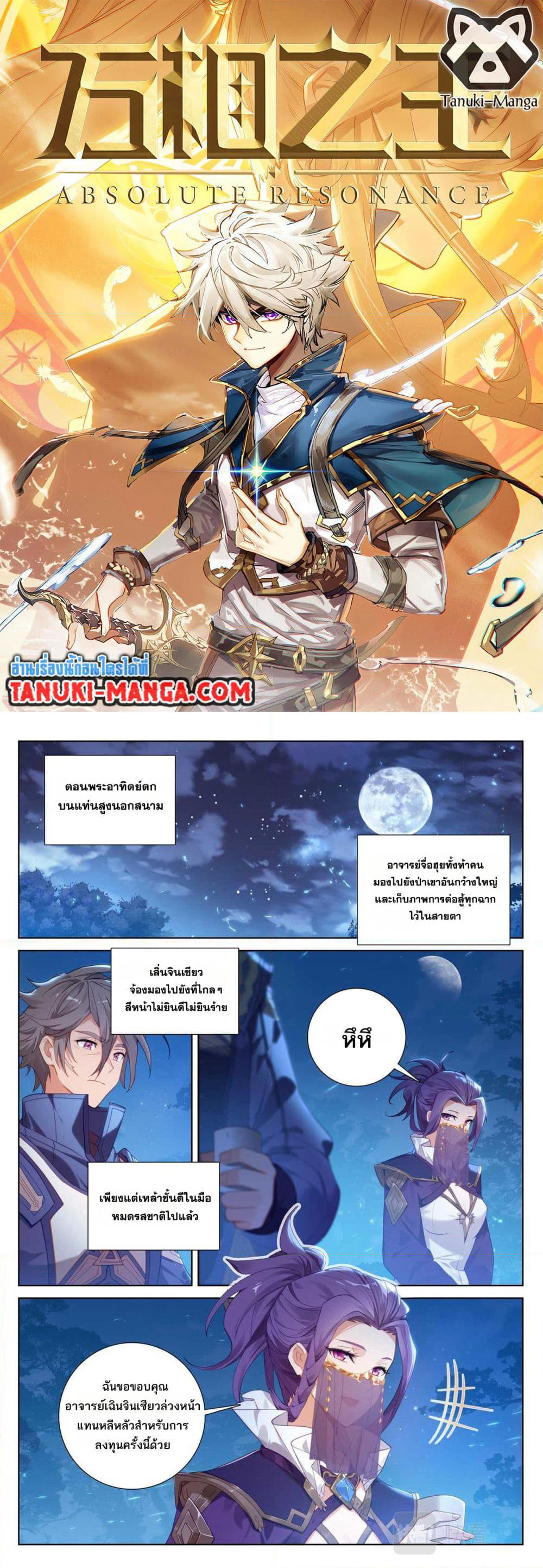 Absolute Resonance page 1