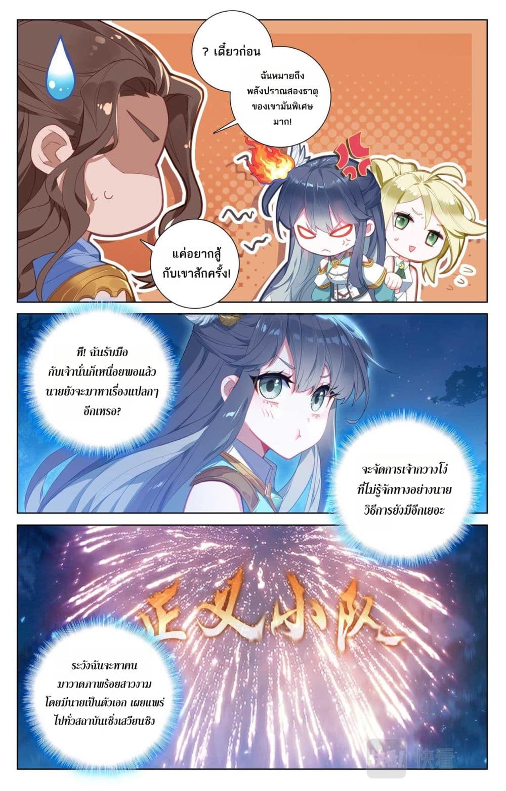 Absolute Resonance page 6
