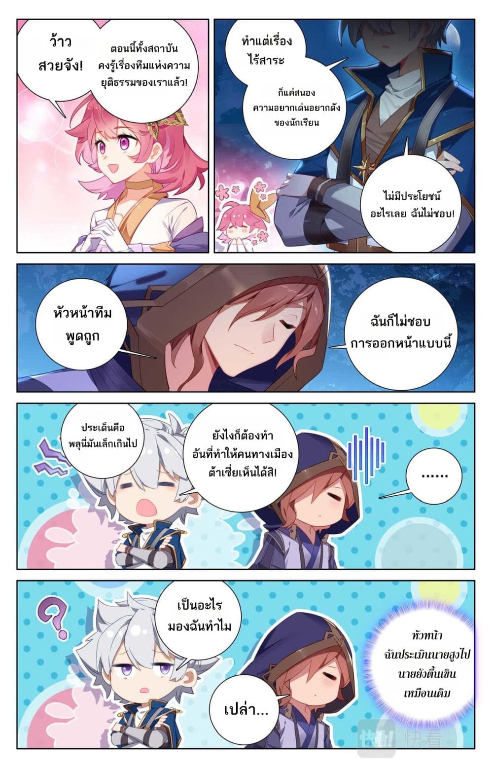 Absolute Resonance page 7