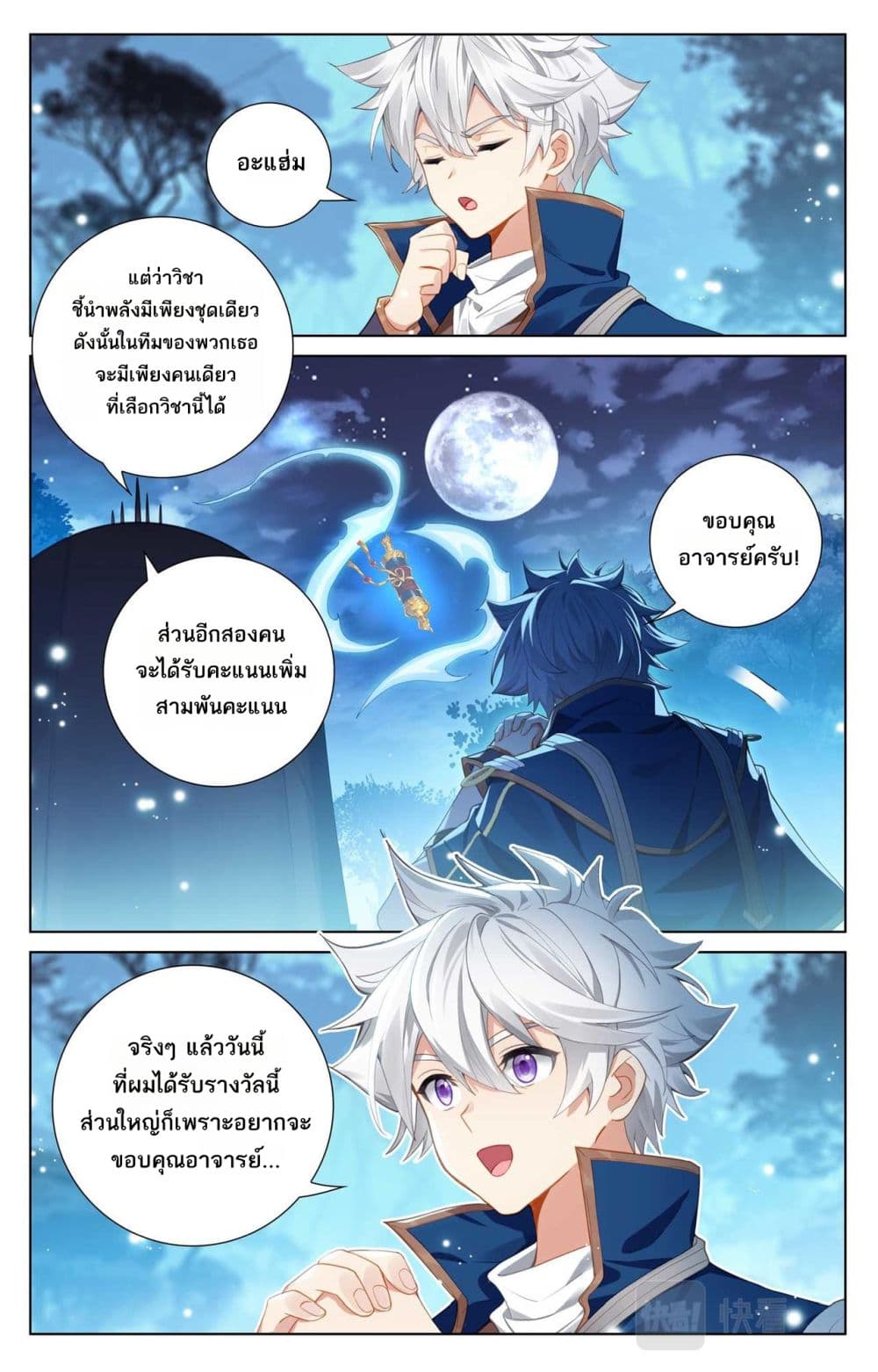 Absolute Resonance page 9