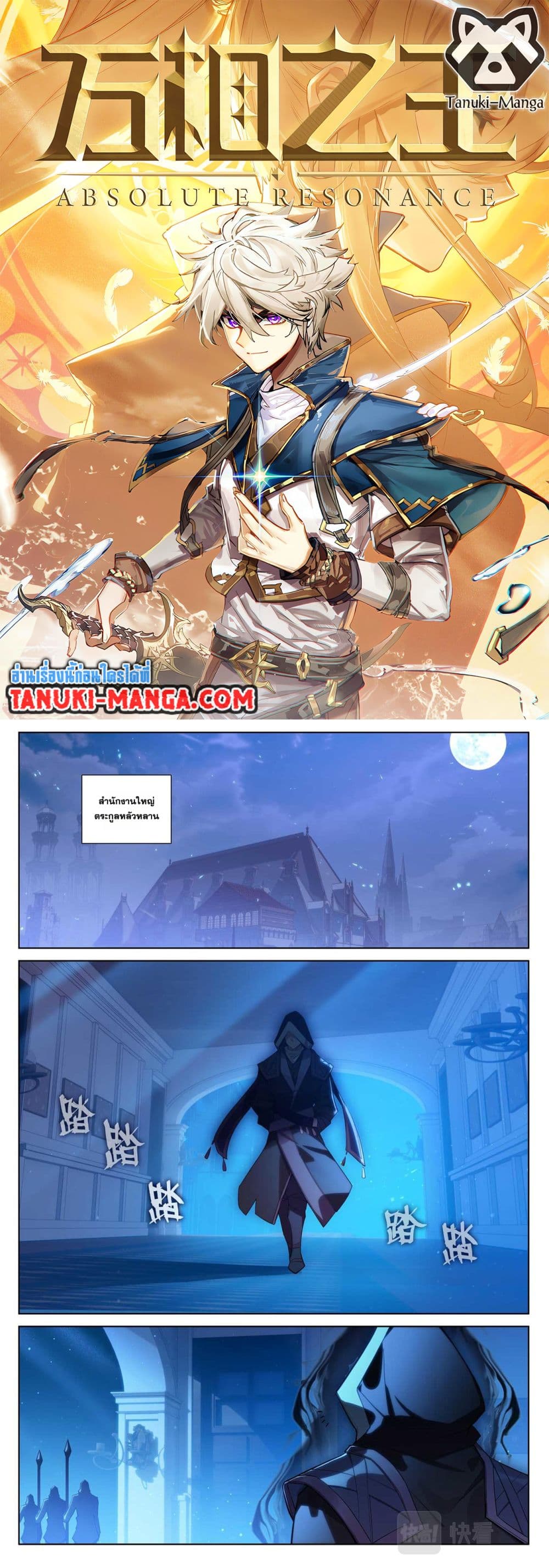 Absolute Resonance page 1