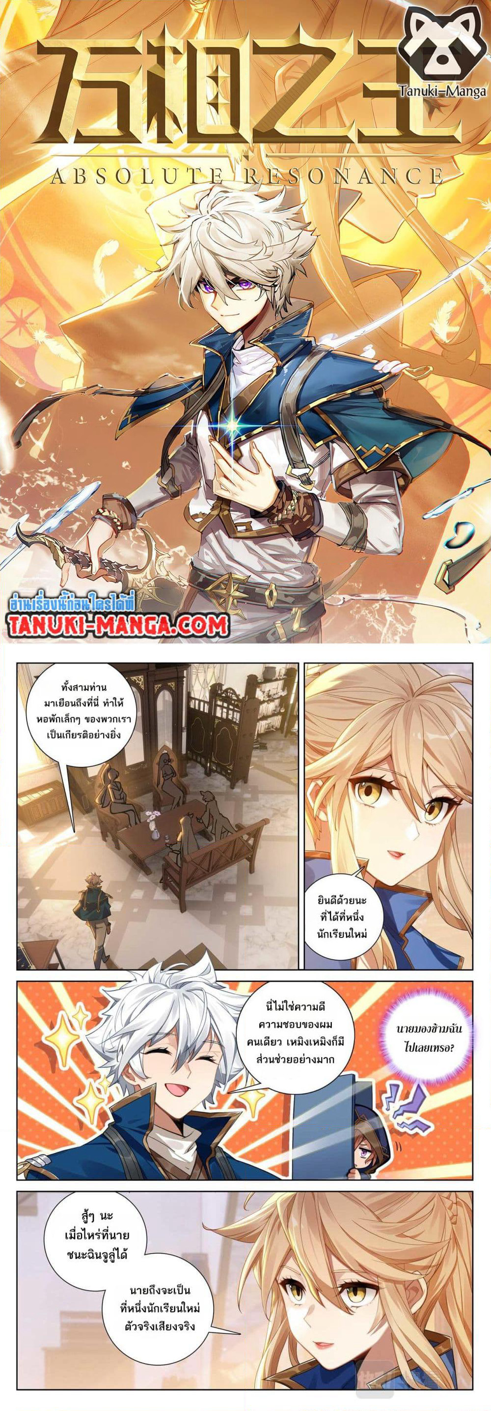 Absolute Resonance page 1