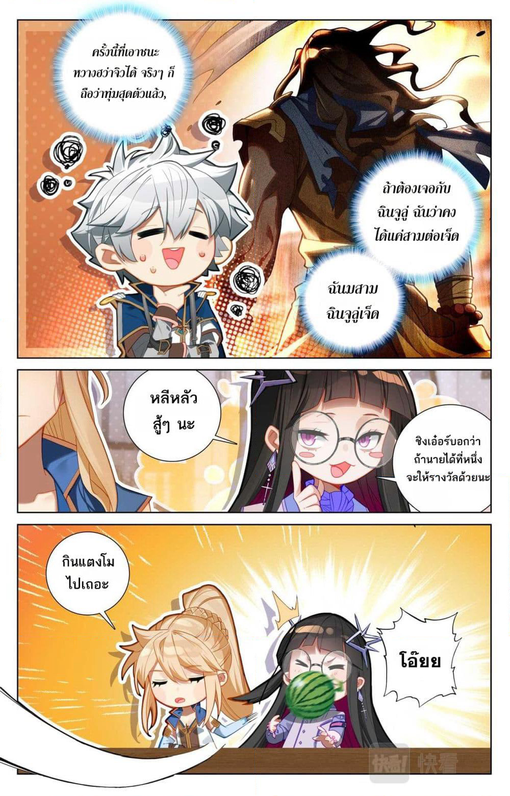 Absolute Resonance page 2