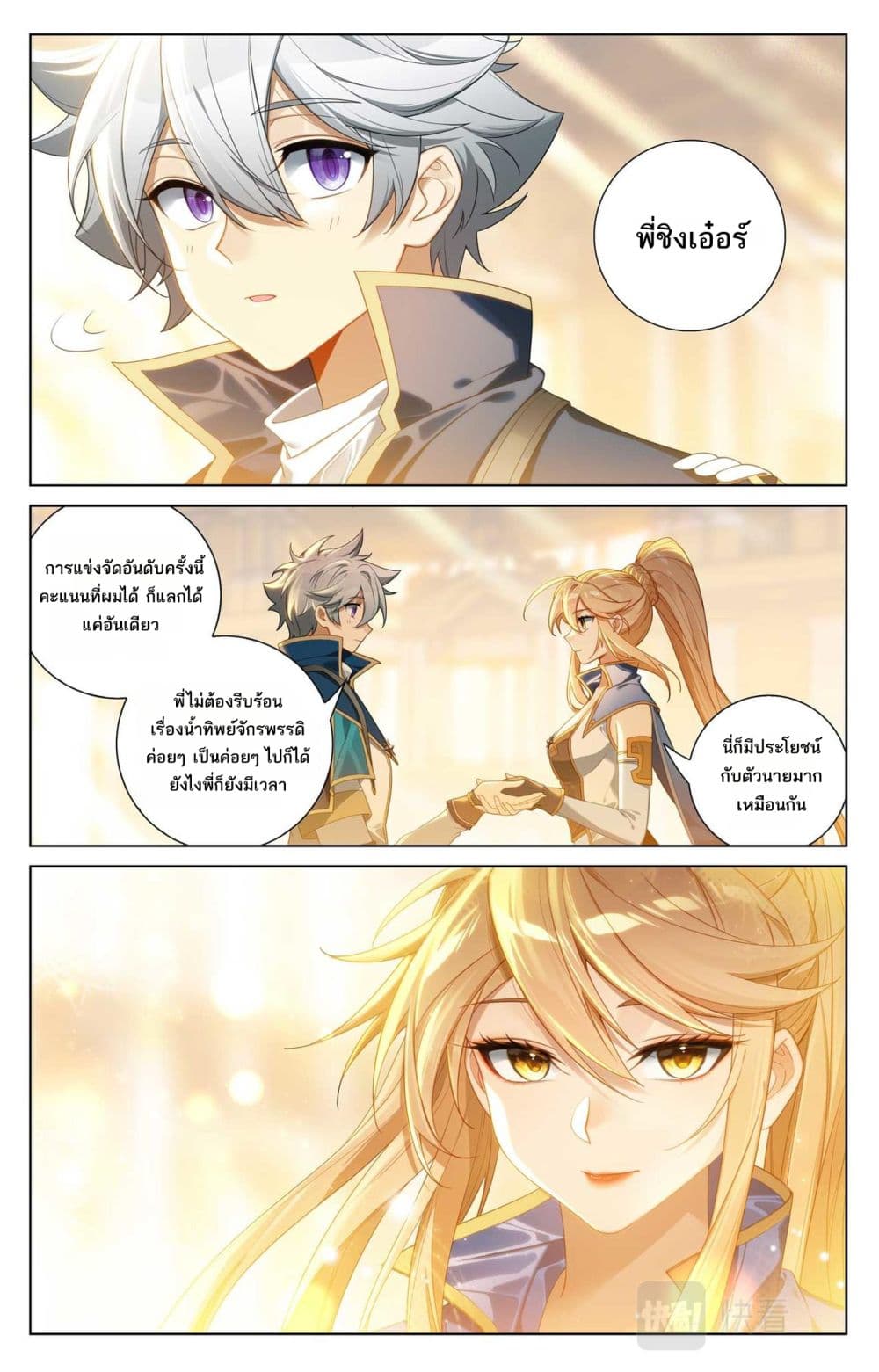 Absolute Resonance page 9
