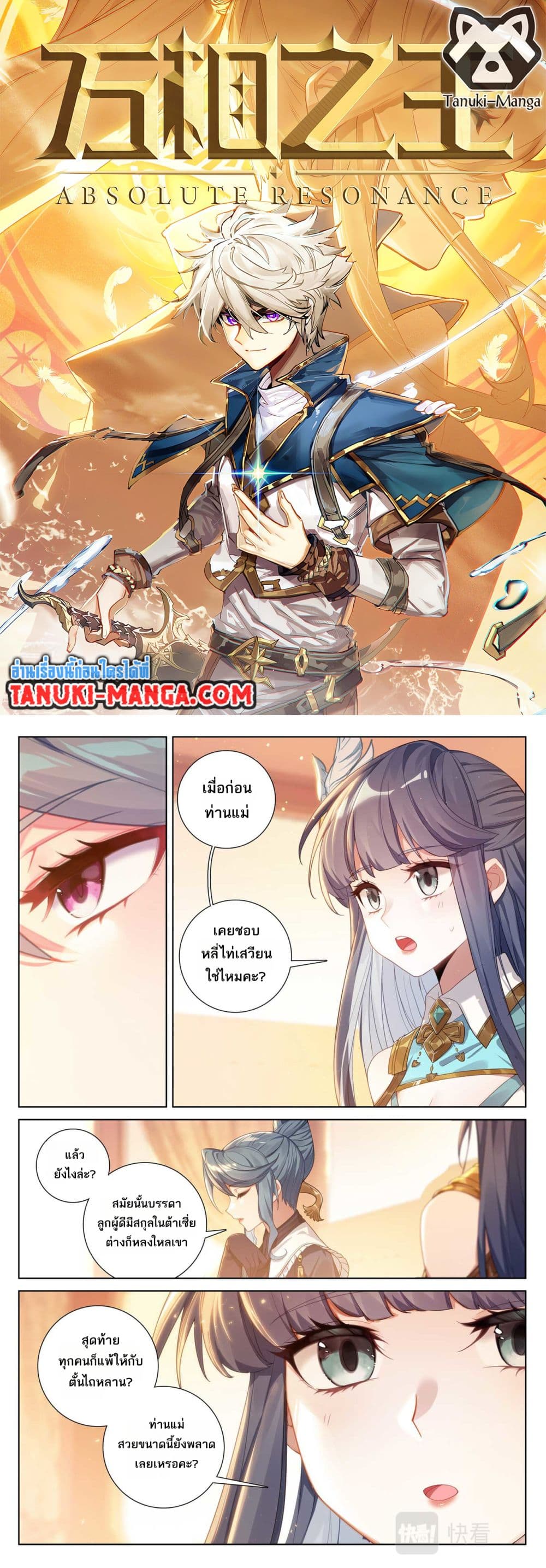 Absolute Resonance page 1