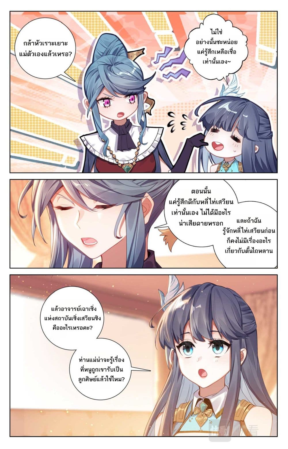 Absolute Resonance page 2