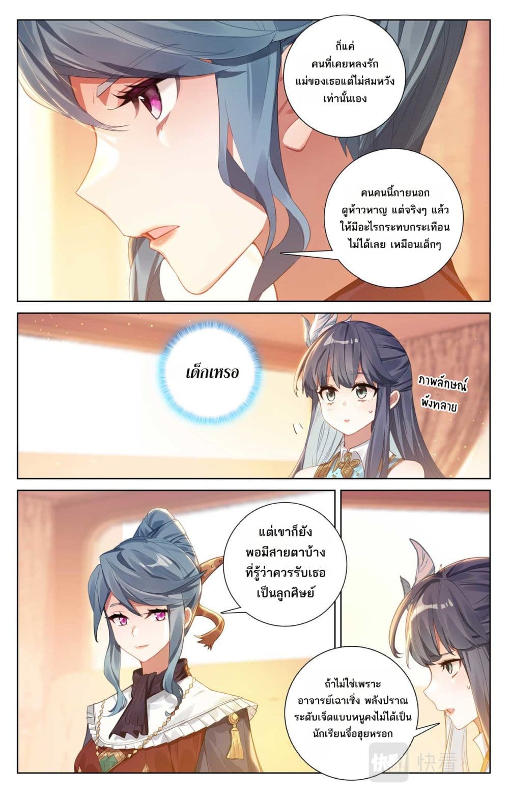 Absolute Resonance page 3