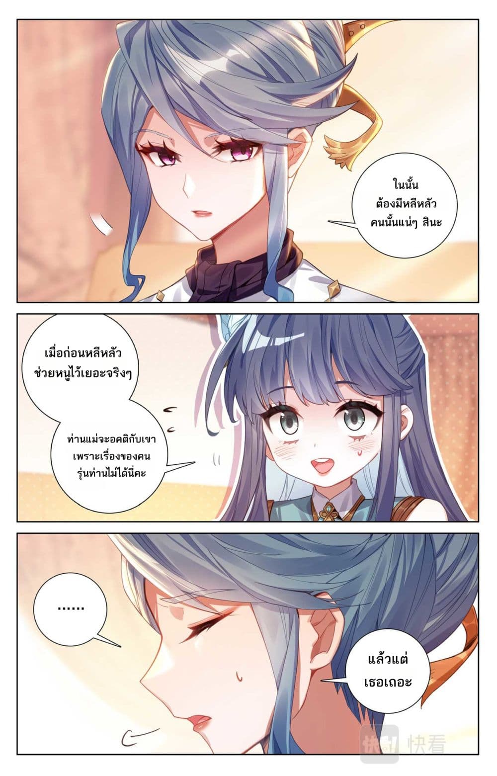 Absolute Resonance page 6