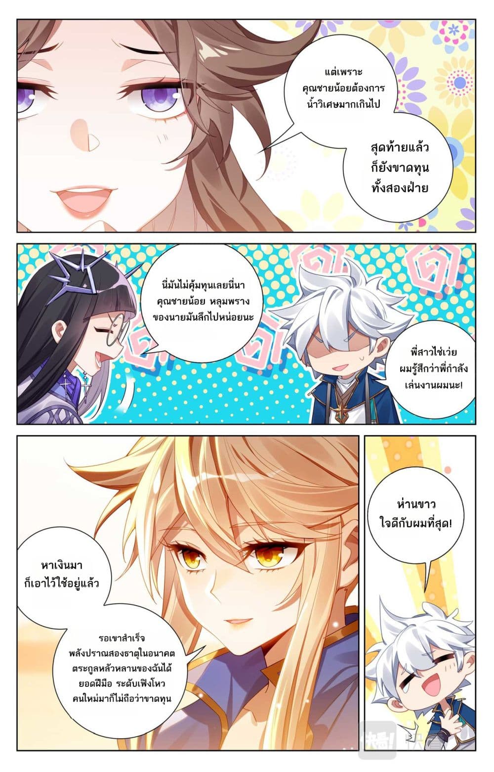 Absolute Resonance page 9